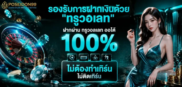 ufabet ฝาก ถอน ออ โต้